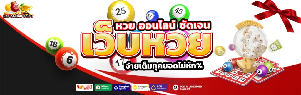 เว็บแทงหวยออนไลน์
